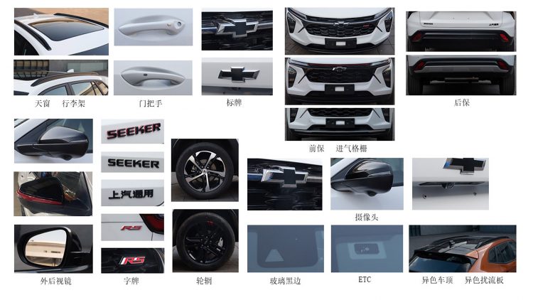 Chevrolet Seeker [Ministério de Patentes China]