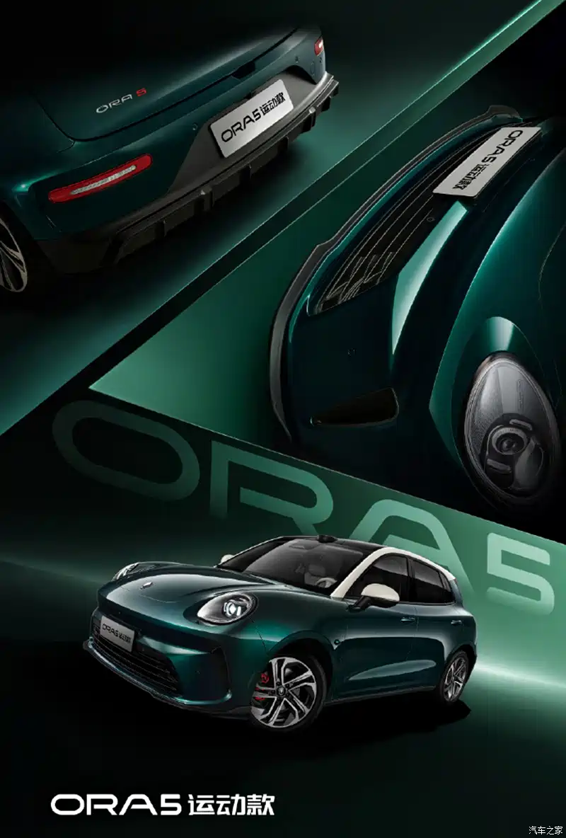 GWM Ora 5 Sport [divulgação]